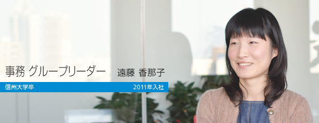 事務・人事担当チーフ 遠藤香耶子