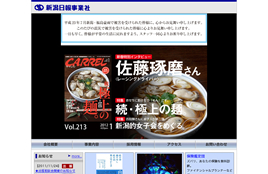新潟日報事業社様コーポレートサイト