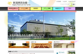 新潟県民会館様
