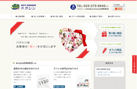株式会社白新商会様