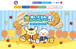 三幸製菓株式会社様(ホワミル×ポムポムプリン★ボぬいぐるみプレゼントキャンペーン特設ページ)