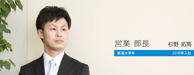 営業部長 杉野拓馬
