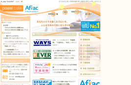 アフラック募集代理店有限会社ぱすてる駅南様