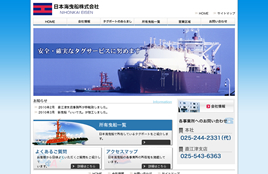 日本海曳船株式会社様