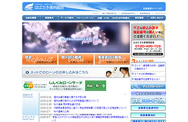 新栄信用組合様