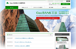 Geo BANK工法研究会様