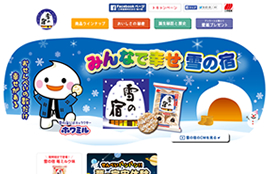 三幸製菓株式会社様(雪の宿ブランドサイト)