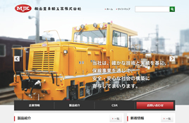松山重車輛工業株式会社様