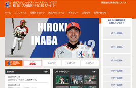 稲葉大樹選手応援サイト