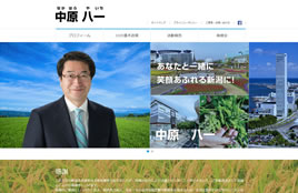 新潟市長 中原八一様