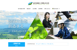 森井紙器工業株式会社様