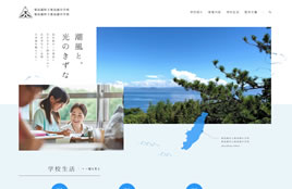 粟島浦小学校・粟島浦中学校様