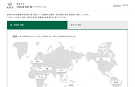 新潟大学様（国際連携活動データベースサイト）