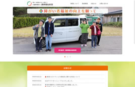 公益財団法人 真柄福祉財団様